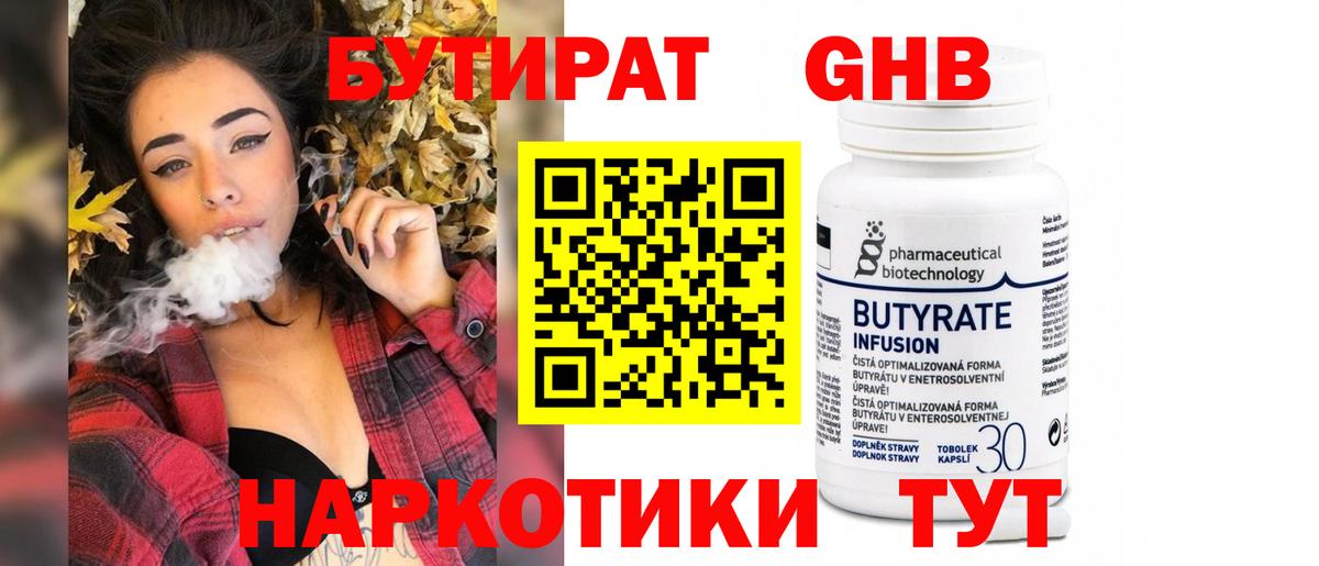 БУТИРАТ жидкий экстази Мичуринск