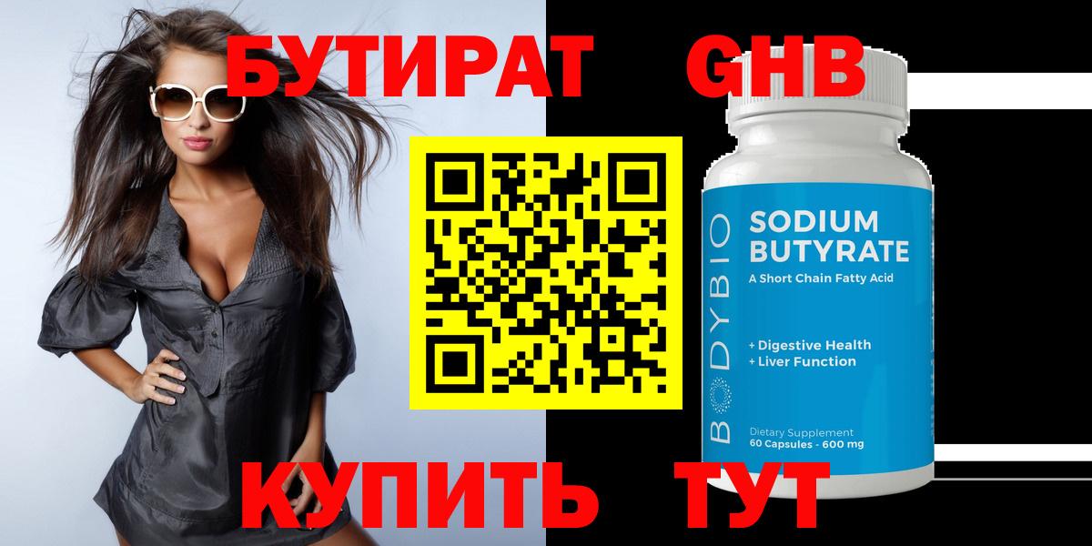БУТИРАТ буратино  Вход с VPN  Мичуринск 