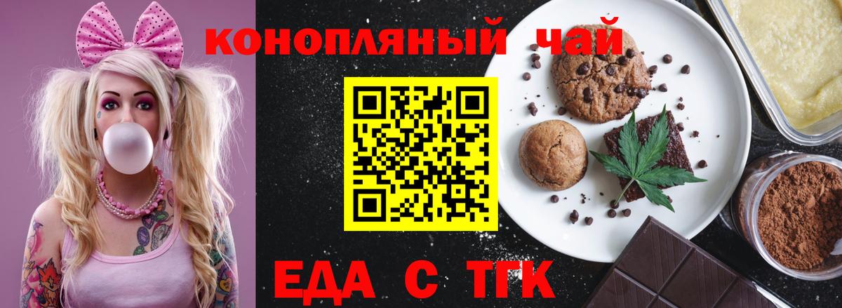 Мичуринск  Печенье с ТГК марихуана  Вход с VPN 