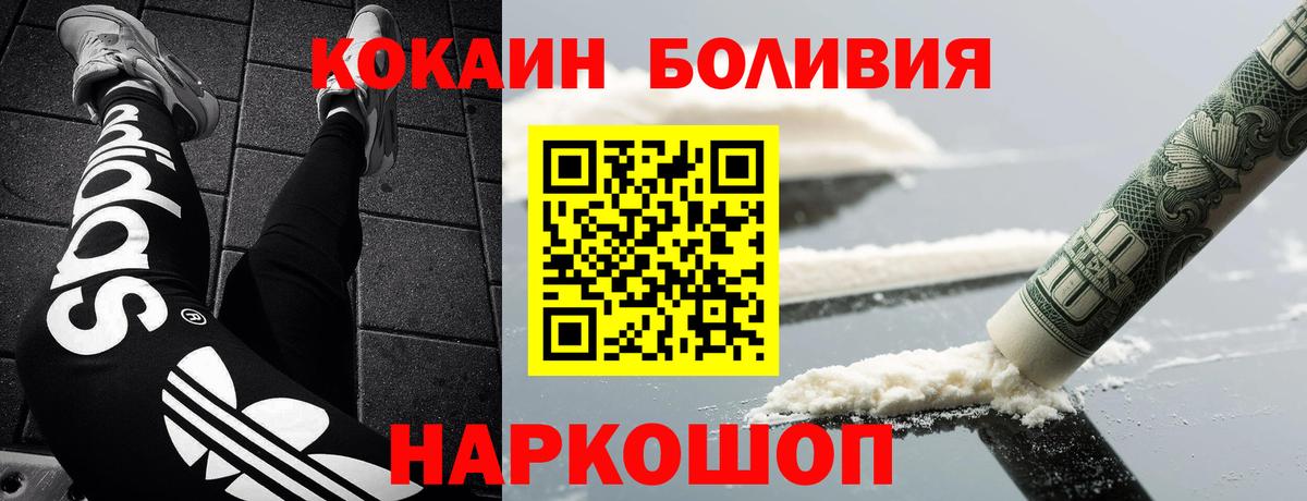 КОКАИН Боливия Мичуринск