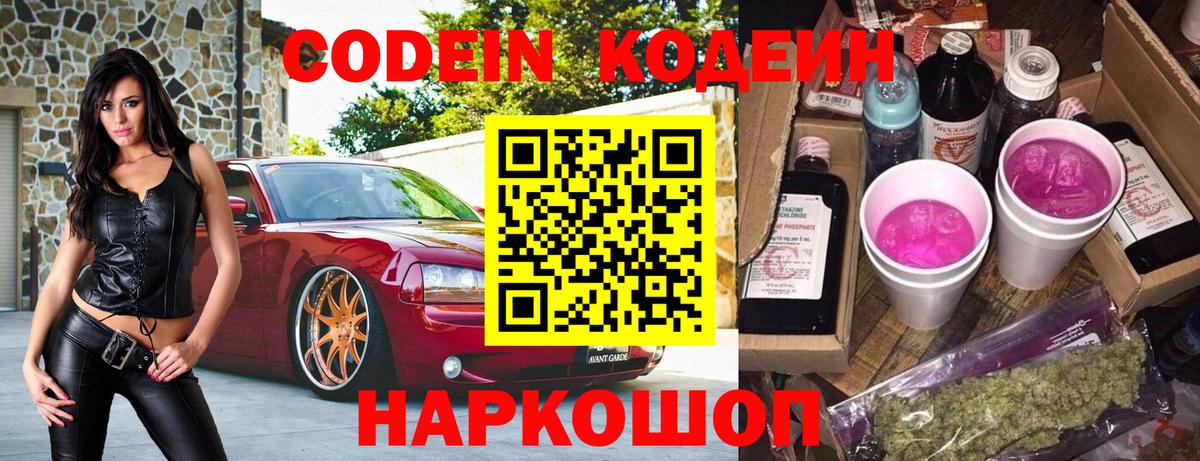 Кодеин напиток Lean (лин)  Кодеиновый сироп Lean напиток Lean (лин)  Мичуринск  Вход с VPN 