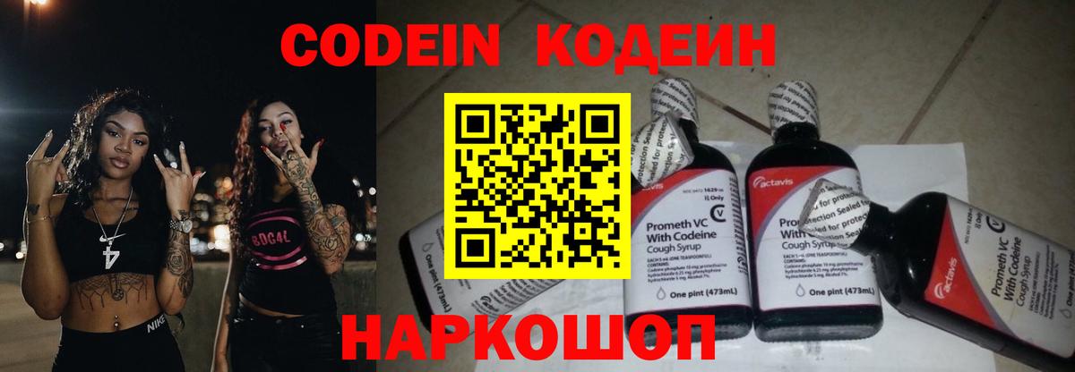 Codein Purple Drank Мичуринск