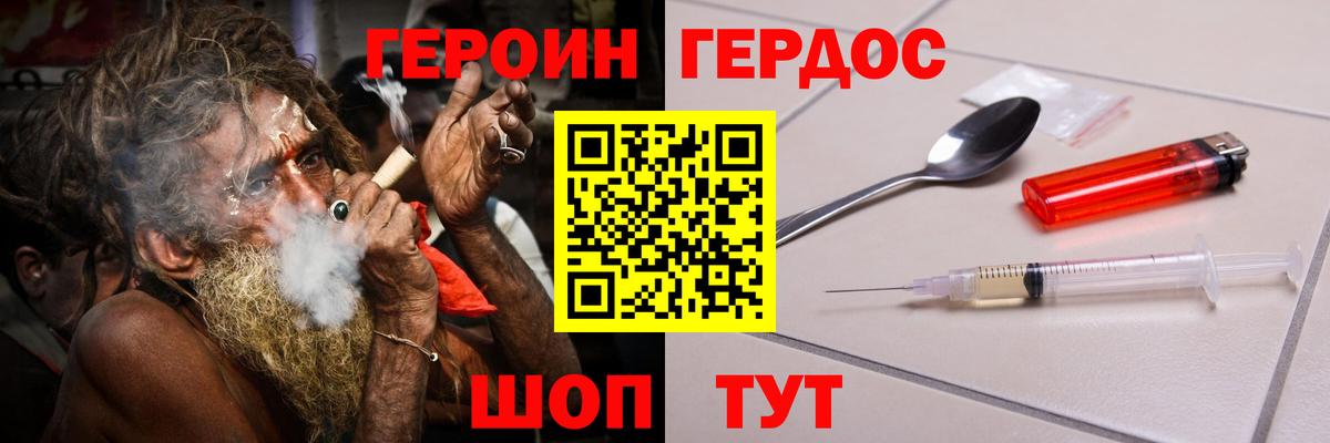 Героин Heroin Мичуринск