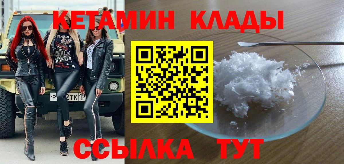 Мичуринск  КЕТАМИН VHQ  Вход с VPN 