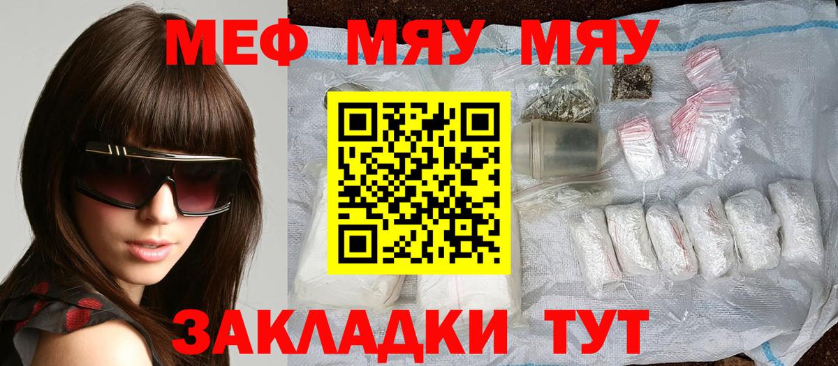Мичуринск  Меф 4 MMC  Вход с VPN  МЕФ  Мефедрон  МЯУ-МЯУ кристаллы 
