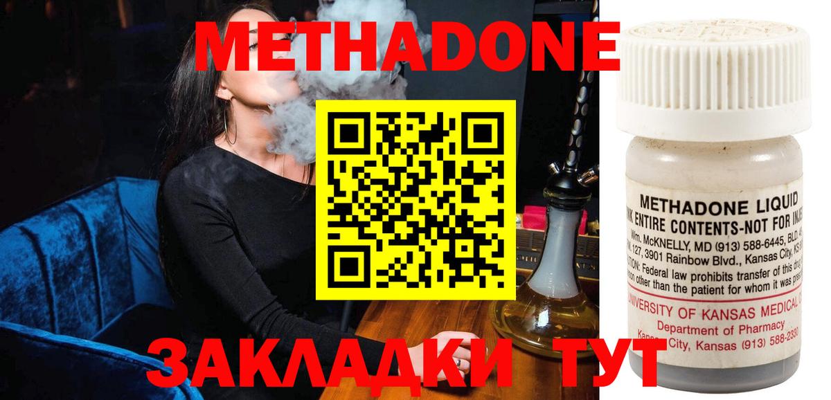Мичуринск  МЕТАДОН кристалл  Вход с VPN 