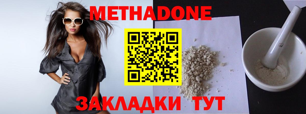 МЕТАДОН кристалл Мичуринск