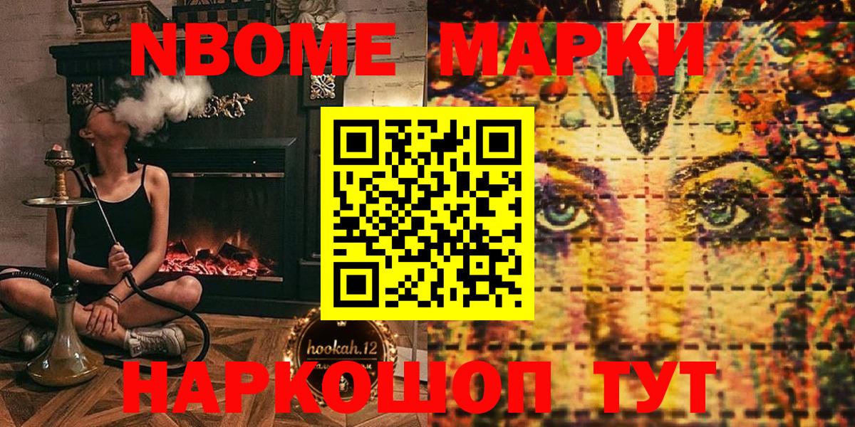 Марки NBOMe  Вход с VPN  Мичуринск  Наркотические марки 1,5мг 