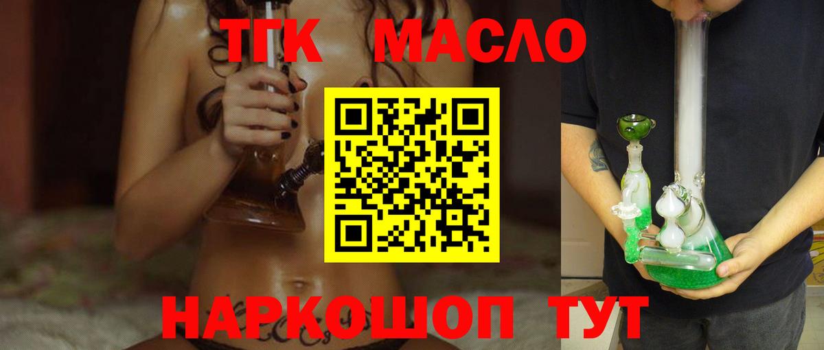 Мичуринск  ТГК вейп  Дистиллят ТГК Wax  Вход с VPN 
